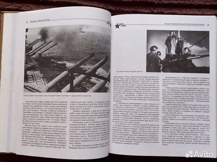 Книга энциклопедия ВОВ для школьников