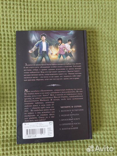 Книги магистериум