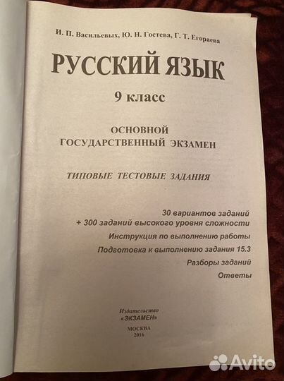 Материалы по русскому языку огэ 2016