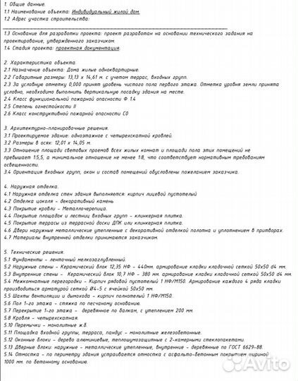 Проект дома готовый 140м2 керамический блок
