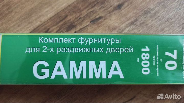 Комплект для раздвижных дверей