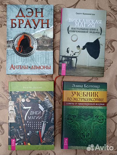 Эзотерические книги