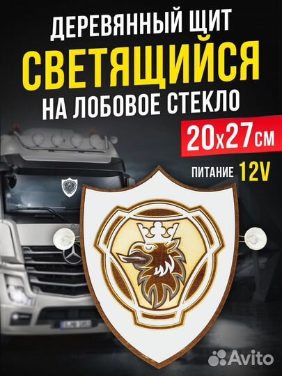 Светящаяся Щит марка авто