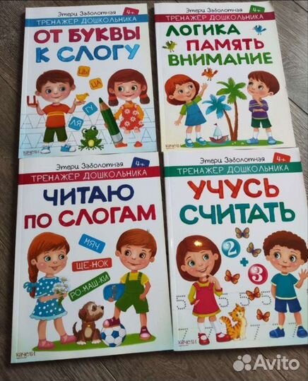 Тренажер дошкольника