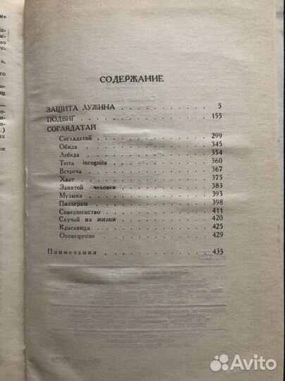 Владимир Набоков собрание сочинений