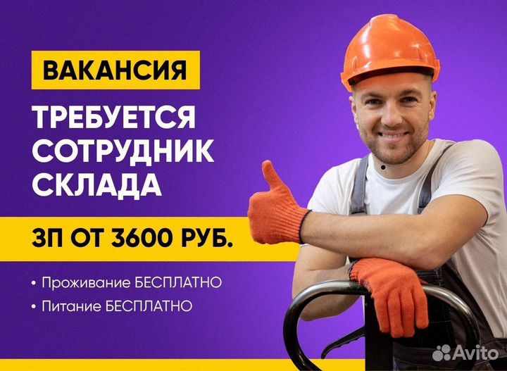 Комплектовщик на склад детских игрушек Проживание