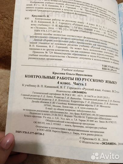 Учебник по русскому языку