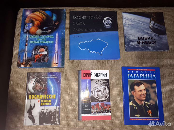 Коллекция книг. Юрий Гагарин