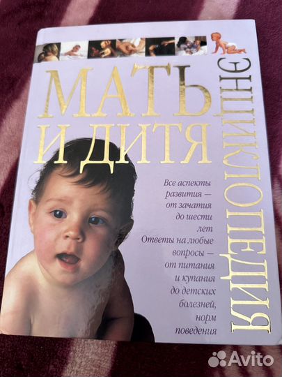 Книга о беременности, родах и воспитании ребенка