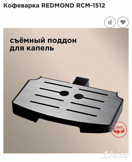 Кофеварка рожковая redmond