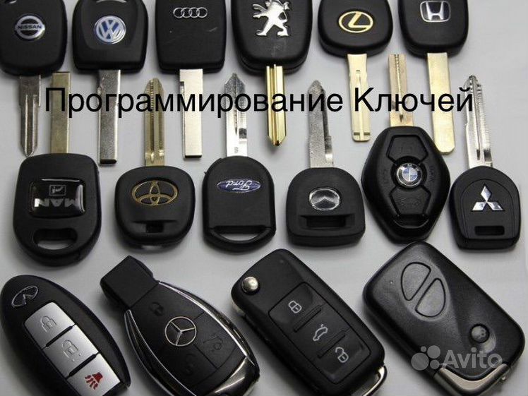 Бобер автоключи