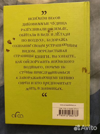 К. Делл Монстры Бестиарий невиданных чудовищ