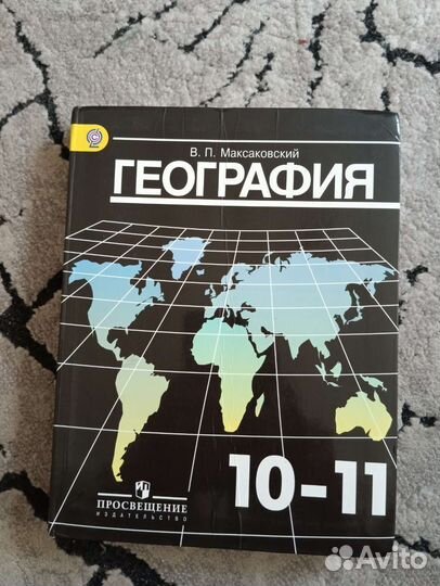 География 5-6, 7,8 класс Алексеев