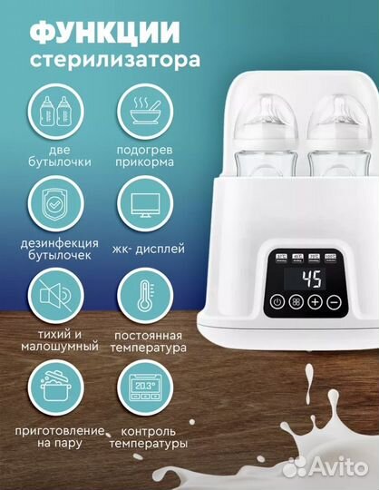 Стерилизатор подогреватель для бутылочек