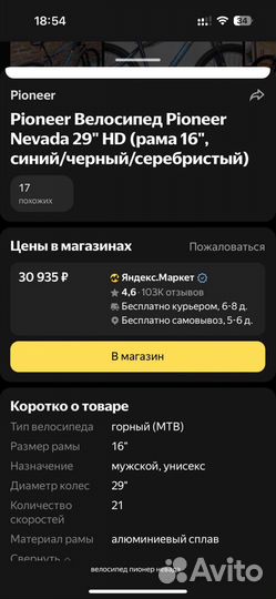 Велосипед горный взрослый