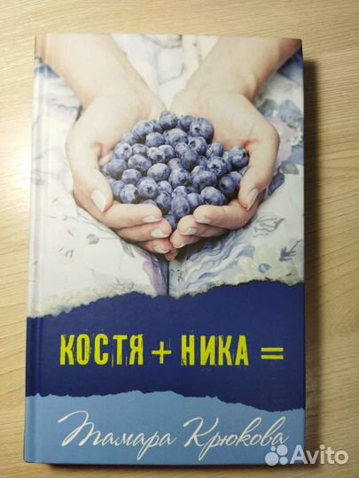 Книга Костяника
