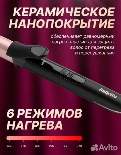 Плойка babyliss Paris