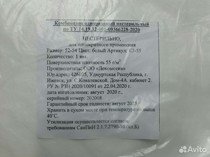 Медицинский халат одноразовый