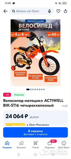 Велосипед мотоцикл детский
