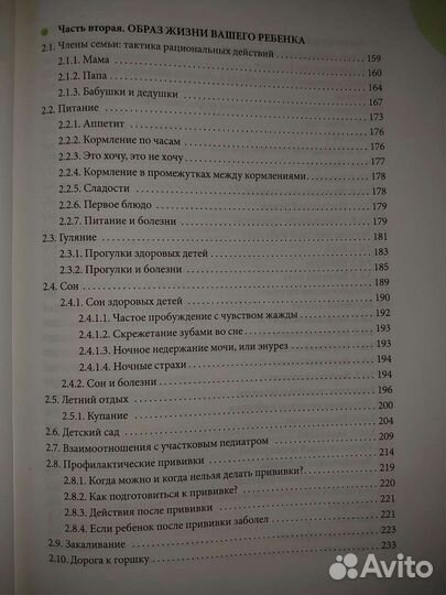 Книга Комаровского 