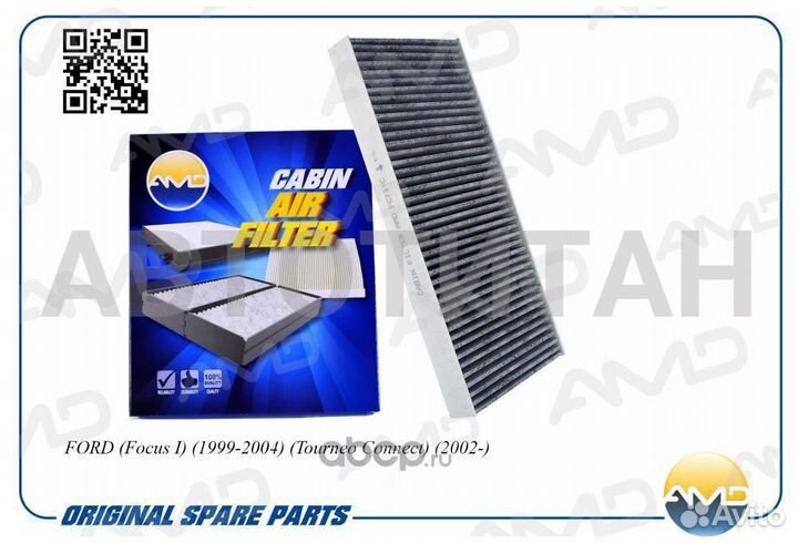 Фильтр салона угольный