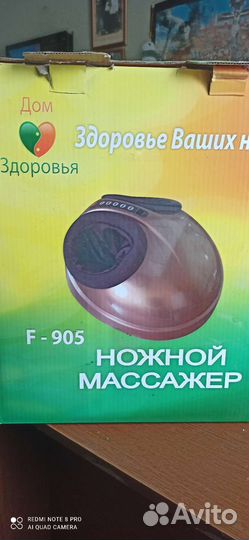 Вакуумный массажёр для ног