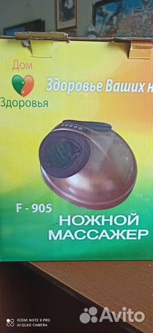 Вакуумный массажёр для ног