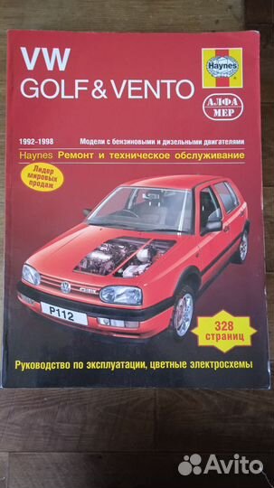 Руководство по эксплуатации vw Golf и vento
