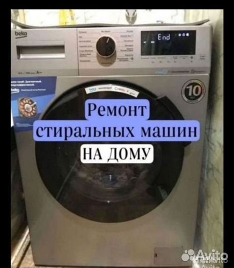 Ремонт стиральных и посудомоечных машин