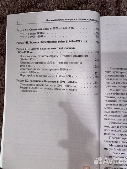 Отечественная история