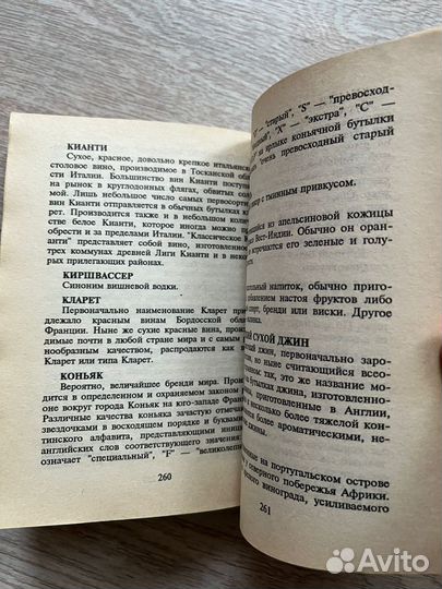Почти все о напитках пир на весь мир книга