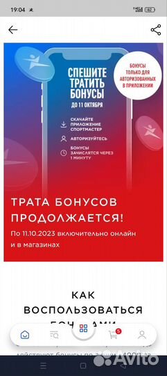 Баллы спортмастер