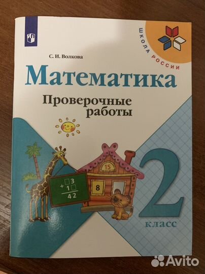 Рабочая тетрадь математика 2 класс