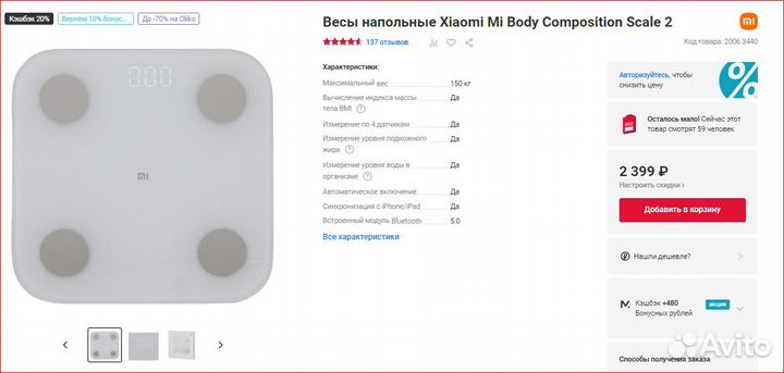 Умные Весы Xiaomi