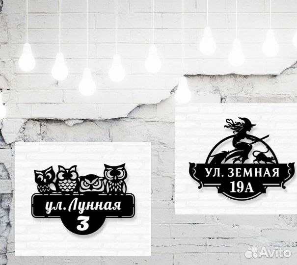 Красивая табличка с адресом