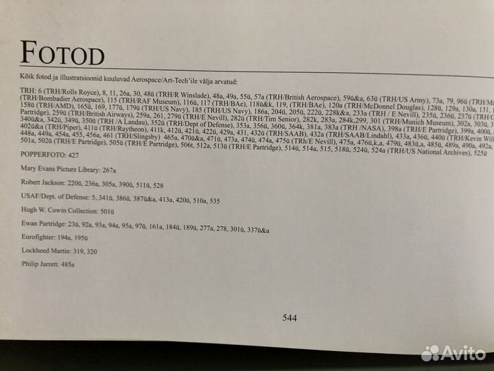 Энциклопедия/Справочник по авиации