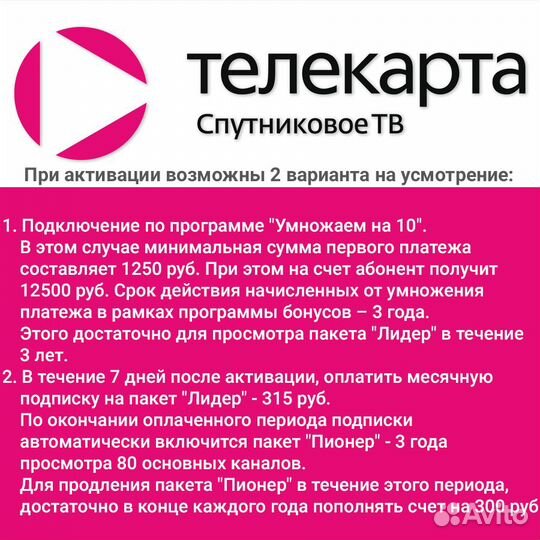 Телекарта с ресивером Openbox SX4