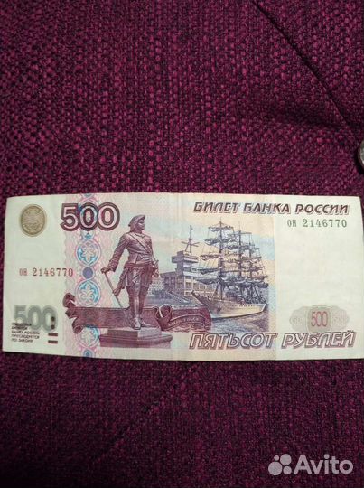 Купюра 500 рублей