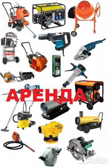 Инструмент в аренду