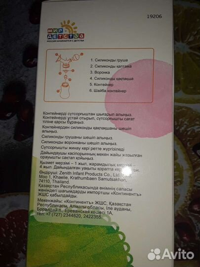 Молокоотсос ручной