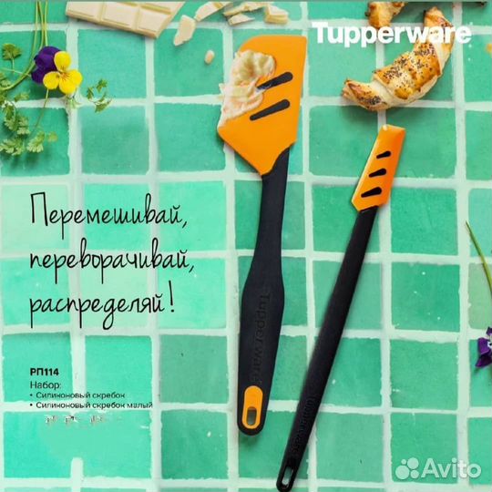 Кухонные принадлежности Tupperware