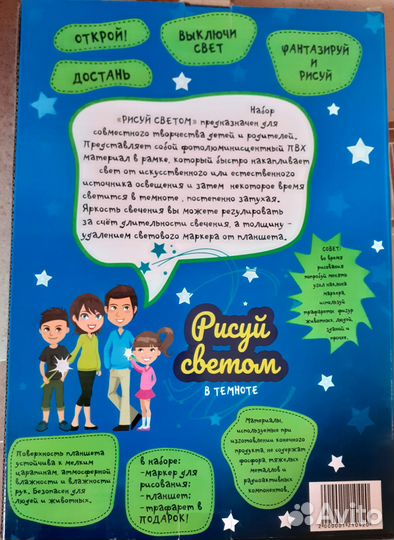Набор для рисования в темноте