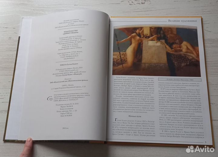 Книга. Великие художники. Том 55. Густав Климт