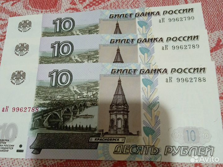 Купюры с красивыми номерами 10 ру порядковые новые