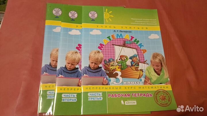 Петерсон 3 класс учебник