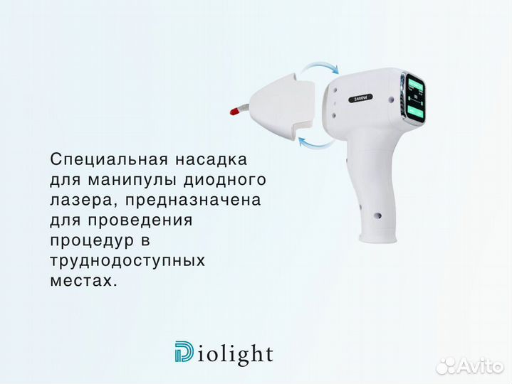 Лазерный аппарат DIO'LightUltraMax’2400mt