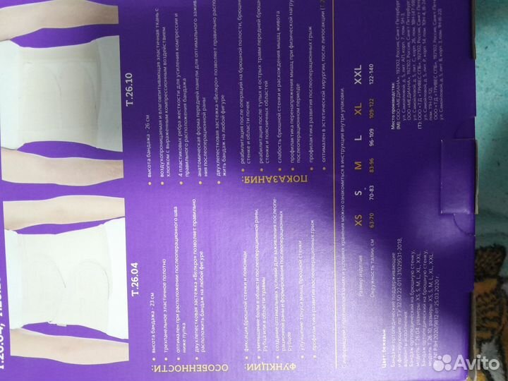 Бандаж послеоперационный