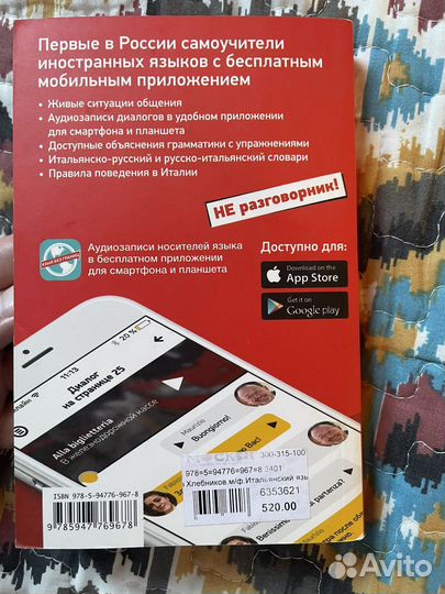 Итальянский язык, карманный учебник