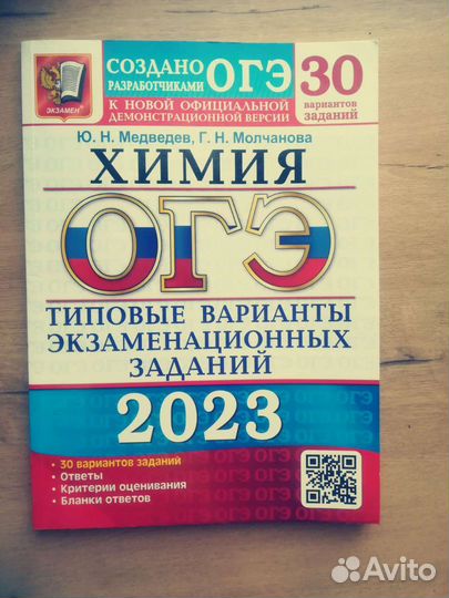 Волшебный сборник Химия огэ от сдавшего на 5