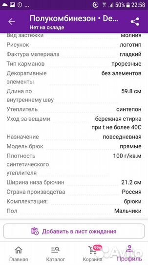 Зимние брюки